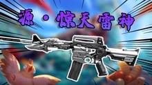 雷神周本爆料完整版视频,揭秘游戏内幕与未来更新前瞻
