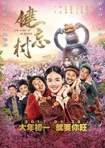健忘村在线观看免费,穿越时空的遗忘之旅，免费在线观看