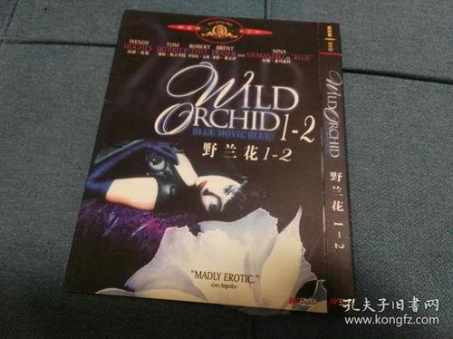 电影野兰花在线观看,探寻神秘花海背后的传奇故事